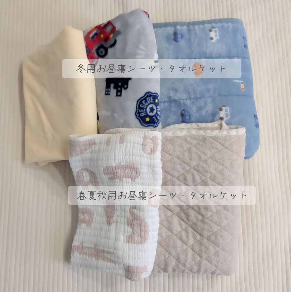 保育園のお昼寝セット