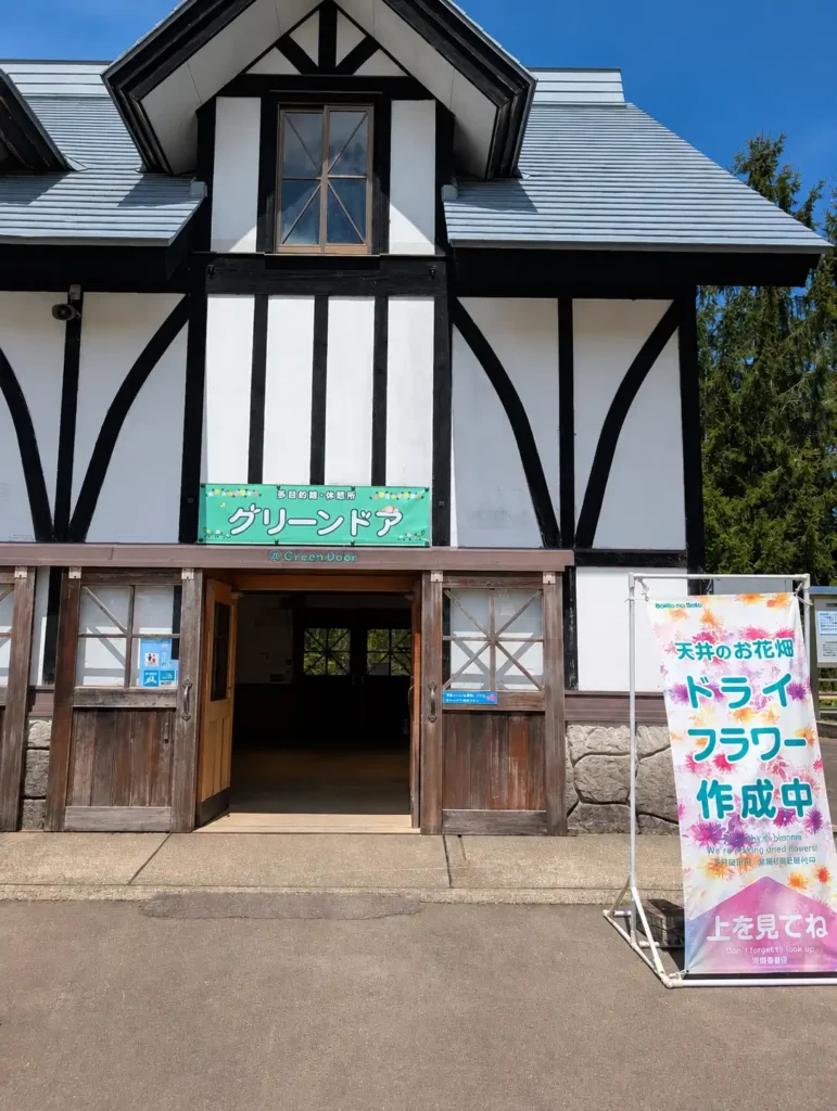 牧歌の里グリーンドア
