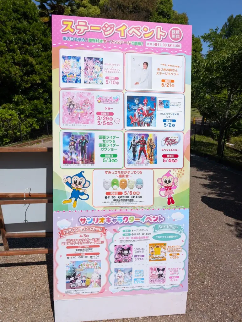 日本モンキーパークイベント告知看板