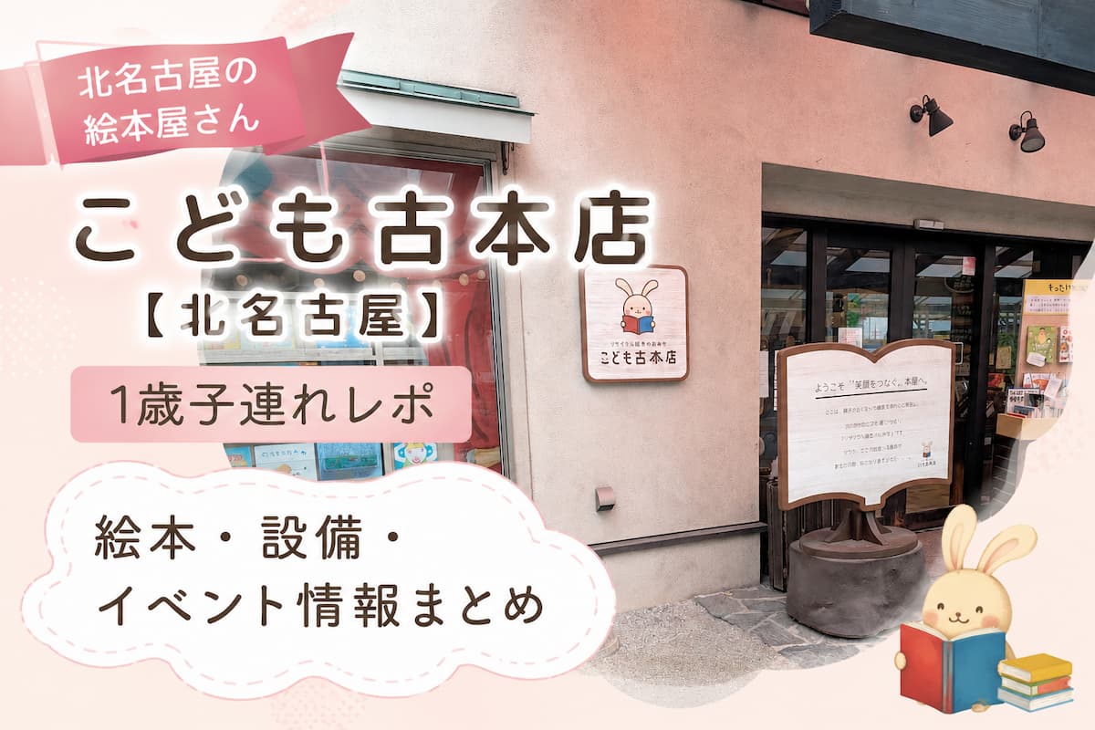 こども古本店1歳レビュー