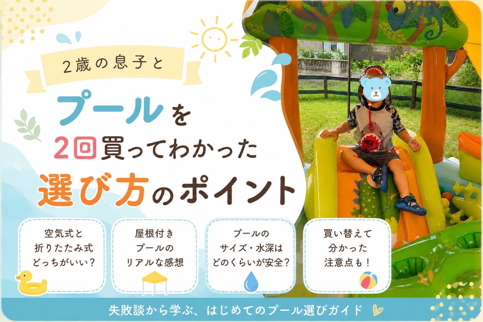 プール遊び　ロドトルラ　カビ失敗談