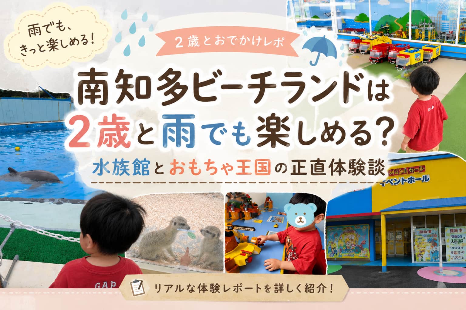 南知多ビーチランド2歳と行く夏のお出かけ