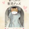 ねくるみｰスワドル