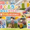 しまぐるランドみなとアクルスの体験レポのアイキャッチ