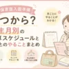 保育園入園準備いつから