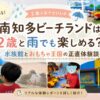 南知多ビーチランド2歳と行く夏のお出かけ