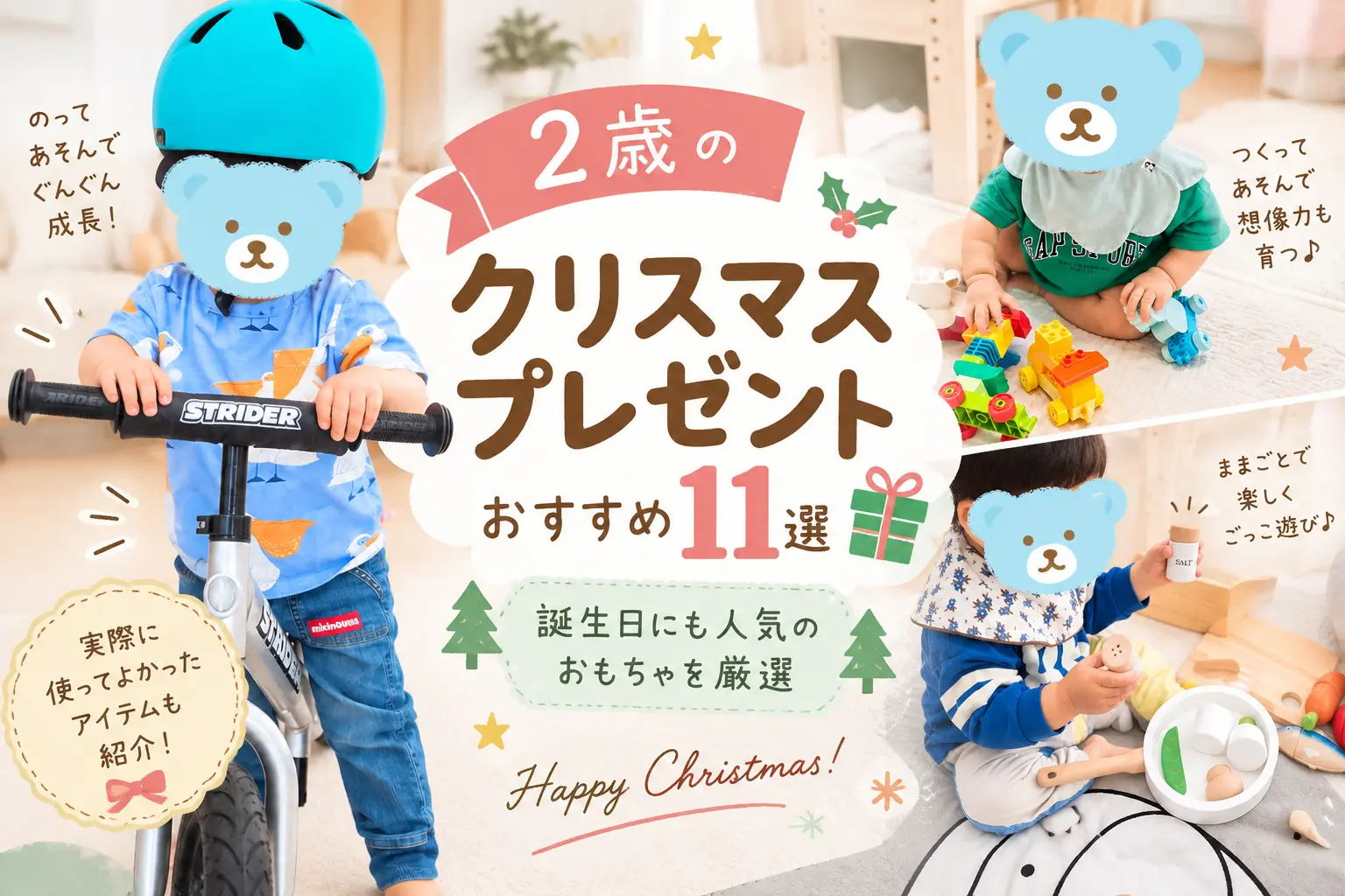 2歳にオススメ誕生日・クリスマスプレゼント