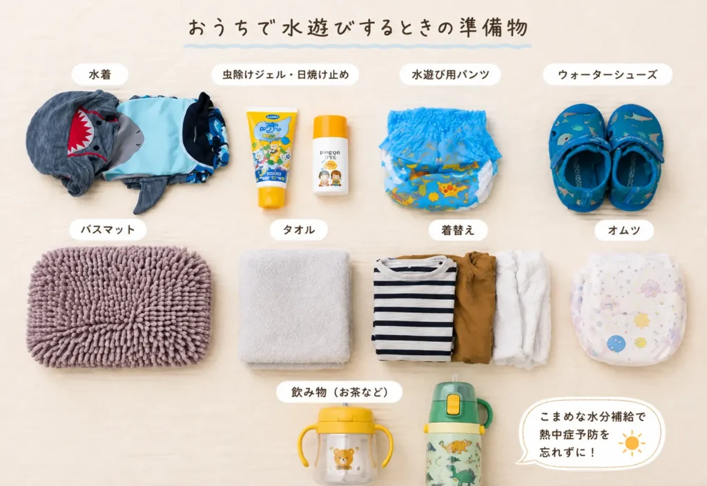 水遊びの準備物