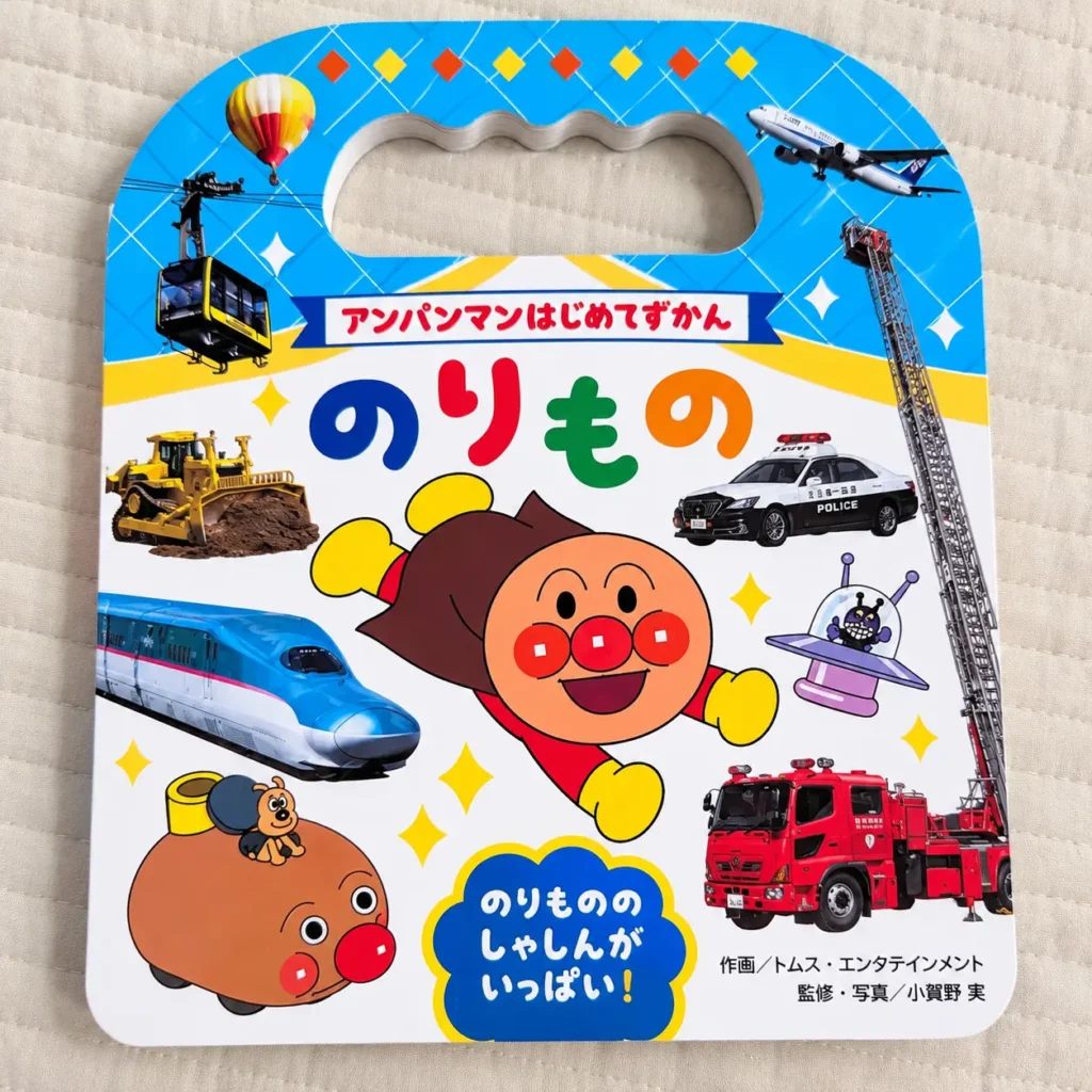 電車好き2歳おすすめの絵本