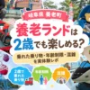 養老ランド2歳乗り物デビュー記事