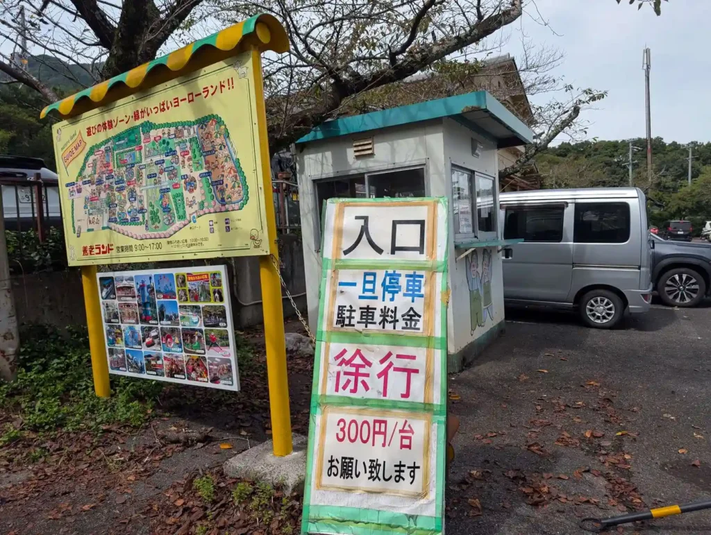 養老ランドの駐車場